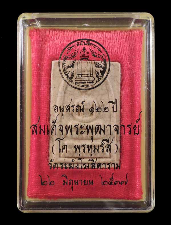 ^_^ วัดใจ 19 บาท ^_^ สมเด็จวัดระฆัง 122 ปี แตกลายงา คัดสวย กล่องเดิม /// 122AA-085