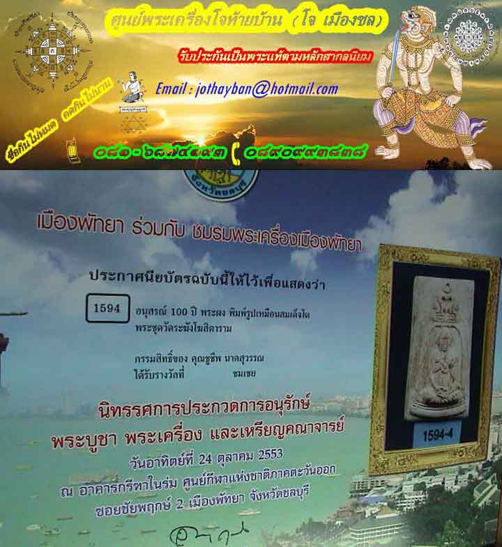 พระผงรูปเหมือนสมเด็จโต ๑๐๐ ปี วัดระฆัง