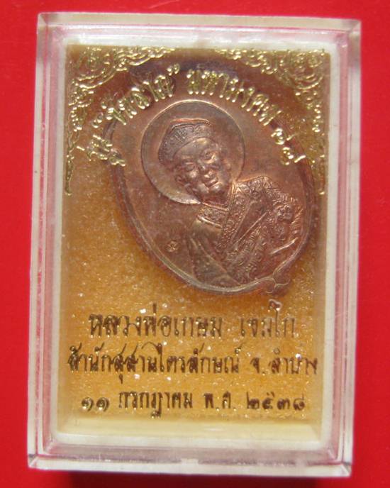 หลวงพ่อเกษม ไต้ฮงกง ทองแดง ผิวเดิม ๆ ปี 38 สวยเดิม ๆ พร้อมกล่องเดิมค่ะ 