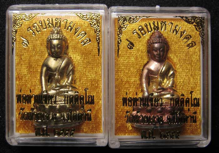 พระกริ่ง 7 รอบมหามงคล พ่อท่านเขียว วัดห้วยเงาะ เนื้อบรอนซ์นอก+เนื้อทองระฆัง ก้นเงิน หมายเลข 263