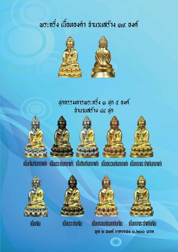 พระกริ่ง 7 รอบมหามงคล พ่อท่านเขียว วัดห้วยเงาะ เนื้อบรอนซ์นอก+เนื้อทองระฆัง ก้นเงิน หมายเลข 263