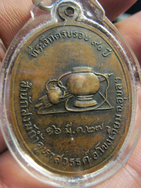 เหรียญหลวงปู่คำคนิง จุลมณี อุบลราชธานี รุ่นแรก