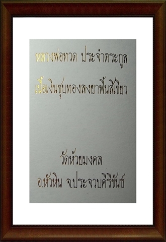 เหรียญหลวงปู่ทวดประจำตระกูลเนื้อเงินชุบทองลงยาพื้นสีเขียว