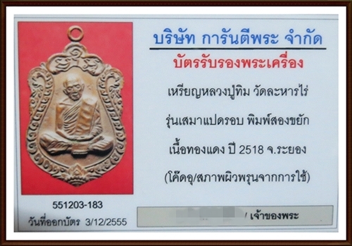 เหรียญเสมา8รอบ หลวงปู่ทิม+เลี่ยมทองสภาพผิวพรุน