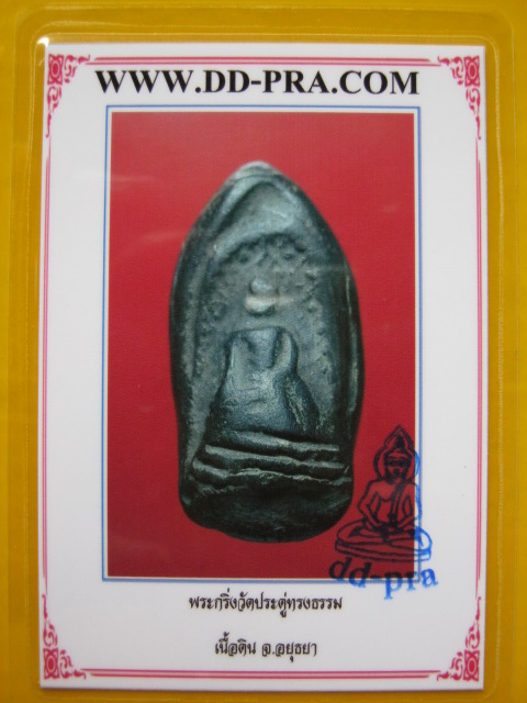 บัตรรับประกันพระแท้