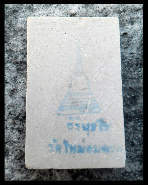 >> เคาะเดียว << สมเด็จบางขุนพรหม ปี 2538 ผสมมวลสารเก่า