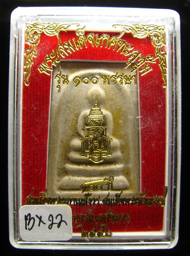 **สมเด็จพิมพ์ใหญ่เกศทะลุซุ้ม รุ่น 100 ปี สมเด็จญาณฯ วัดบวรฯ ฝังตะกรุดโรยผง เคาะเดียวแดง**BX22