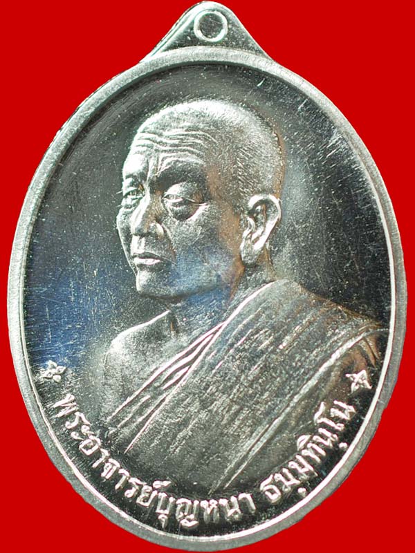 เหรียญเศรษฐี80 หลวงปู่บุญหนา ธมมธินโน วัดป่าโสตถิผล จ.สกลนคร เนื้ออัลปาก้า สวยแชมป์ หมายเลข 748
