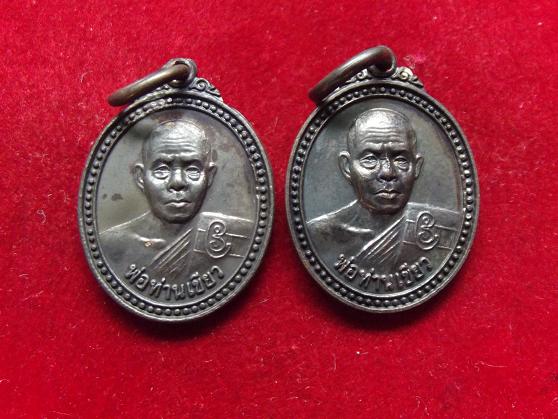 เหรียญรับทรัพย์ พ่อท่านเขียว วัดห้วยเงาะ 2 เหรียญ สวย+ซองเดิม 07-08-56
