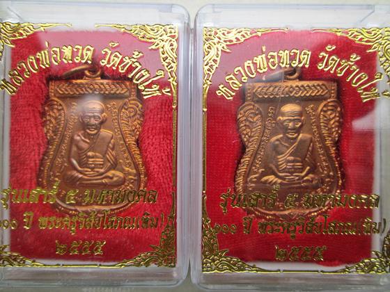 100 ปี ชาตกาล อ. ทิม จัดเป็นคู่ สวยๆ เคาะเดียว