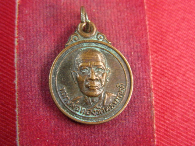 "จ่าสันต์" แดงเคาะเดียว/เหรียญหลวงพ่อทอง  วัดพระยาญาติ  ปี ๒๕๒๖