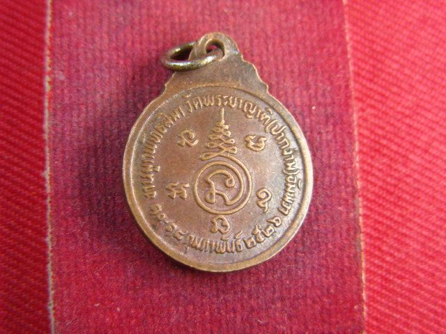 "จ่าสันต์" แดงเคาะเดียว/เหรียญหลวงพ่อทอง  วัดพระยาญาติ  ปี ๒๕๒๖