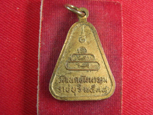 "จ่าสันต์" แดงเคาะเดียว/เหรียญหลวงพ่ออู่สำเภาทอง  วัดเนกขัมมาราม  ราชบุรี