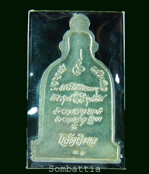 เหรียญระฆังลงยา รุ่นบุญบารมีแผ่ไพศาล หลวงปู่บุญหนา วัดป่าโสตถิผล จ.สกลนคร