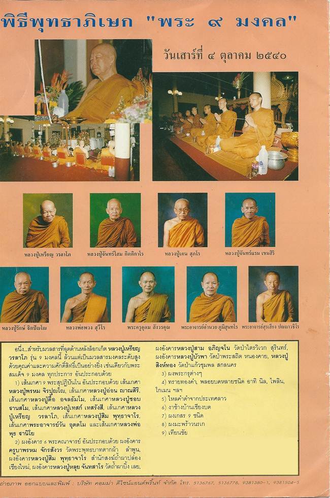 "หลวงปู่เหรียญ จ.หนองคาย สมเด็จ9มงคล ปี40 เนื้อพิเศษ สีดำ ติดเกศา,จีวร,พระธาตุของหลวงปู่"