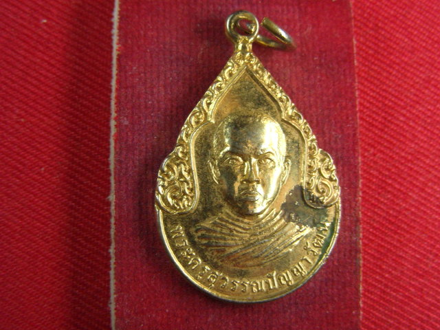 "จ่าสันต์" แดงเคาะเดียว/เหรียญพระครูสุวรรณปัญญาวัฒน์  รุ่น ๑  วัดเหล่ากลาง  ร้อยเอ็ด
