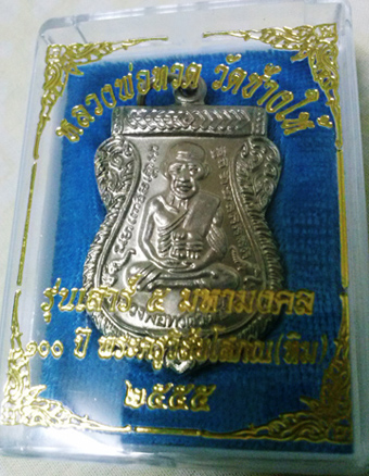 หลวงพ่อทวด100ปี อัลปาก้า กล่องเดิมครับ