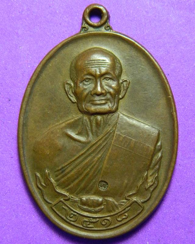 เหรียญ หลวงปู่ครํ่า สุขไพรวัล ปี 2518