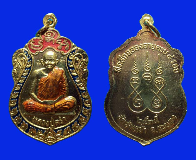 เหรียญหลวงปู่คร่ำ วัดวังหว้า ที่ระลึกฉลองครบอายุ 8 รอบ ปี35