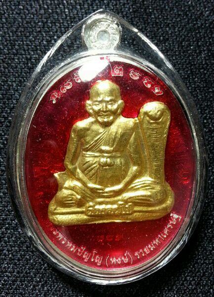 หลวงปู่หงษ์ รุ่นรวยมหาเศรษฐี