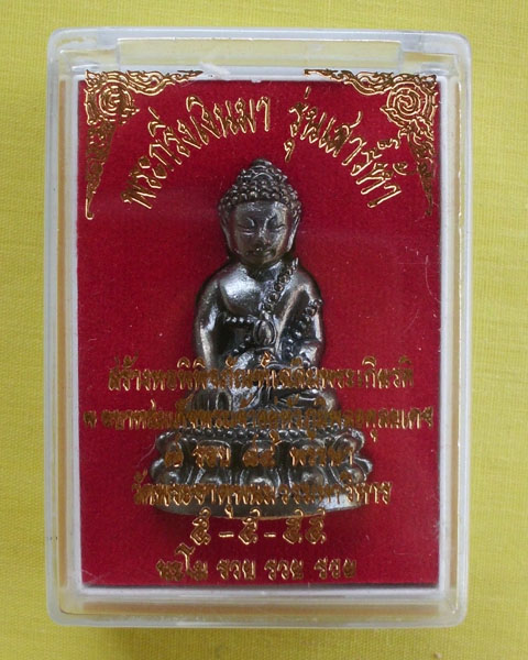 พระกริ่งเงินมา รุ่นเสาร์๕ เนื้อทองแดง บรรจุกริ่งอุดผงอิฐเก่าพระธาตุพนม วัดพระธาตุพนม *เคาะเดียว*2*
