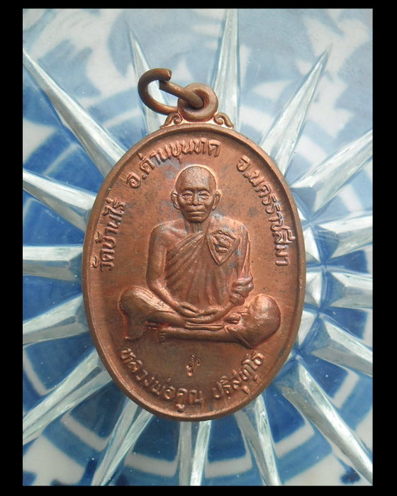 >> เคาะเดียว << เหรียญหลวงพ่อคูณ รุ่นบารมีโภคทรัพย์ ปี 39