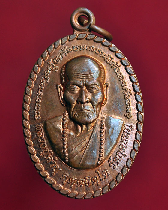 เหรียญมหาโชคลาภ หลวงปู่คำบุ ลองพิมพ์นำฤกษ์ หลังเรียบ