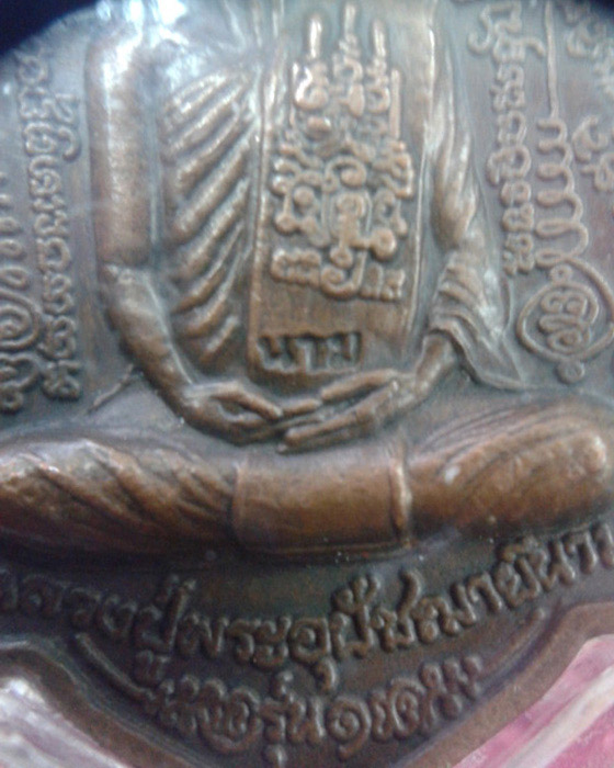 เหรียญรุ่นแรก หลวงปู่นาม วัดน้อยชมภู่ จ.สุพรรณบุรี