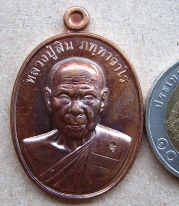 เหรียญ 7 รอบ หลวงพ่อสิน วัดละหารใหญ่ จ.ระยอง เนื้อทองแดง
