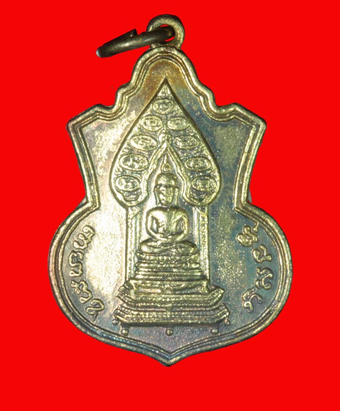 เหรียญเสมาพระพุทธนิรันตราย มปร (เจริญยศ) วัดราชประดิษฐ์ เนื้อกระไหล่ทอง ปี ๒๕๑๕ 1