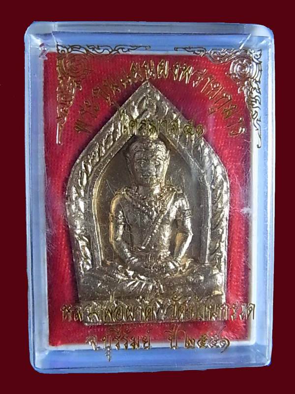 พระขุนแผนพรายกุมาร หลวงปู่ผาด วัดบ้านกรวด บุรีรัมย์ 2