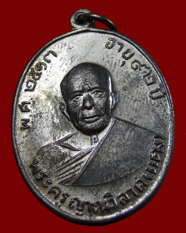 เหรียญแซยิดปี13 หลวงพ่อแดง#1