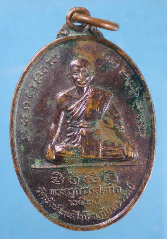 เหรียญปี25 พระครูถาวรสุตกิจ วัดบ้านโนนสังข์ กันทรารมย์