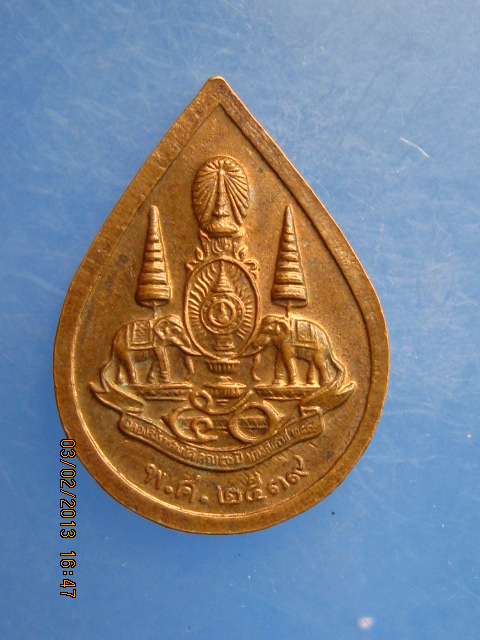 เหรียญหยดน้ำหลวงพ่อโสธร ปี2539