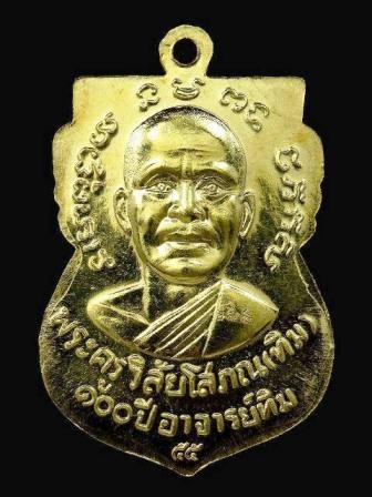 "เคาะเดียวแดงครับ" 3เหรียญเสมาหน้าเลื่อนกะหลั่ยทองหลวงปู่ทวดรุ่น100ปีอาจารย์ทิม
