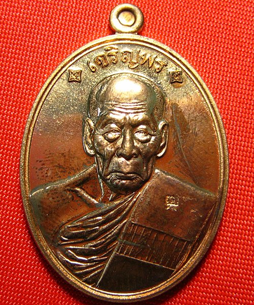 เหรียญเจริญพรบน88 หลวงปู่คำบุ วัดกุดชุมภู เนื้อทองแดง (1)