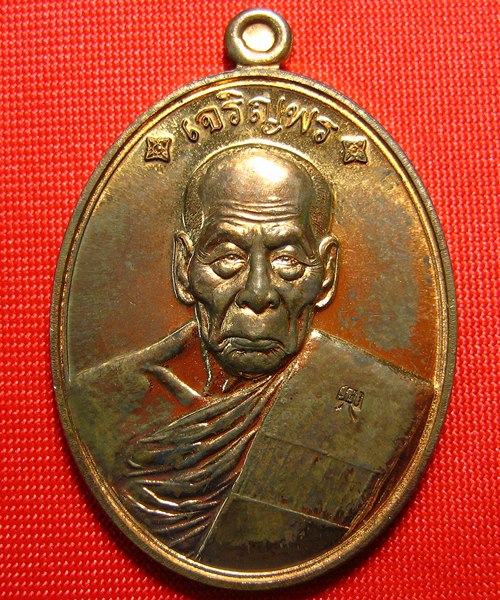 เหรียญเจริญพรบน88 หลวงปู่คำบุ วัดกุดชุมภู เนื้อทองแดง (2)