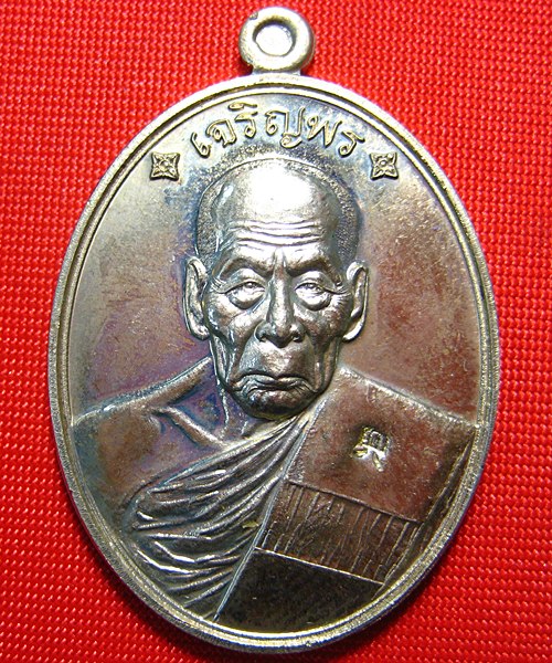 เหรียญเจริญพรบน88 หลวงปู่คำบุ วัดกุดชุมภู เนื้ออัลปาก้า