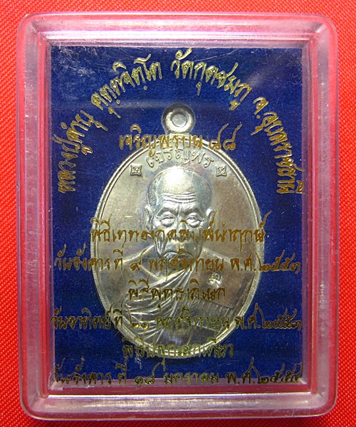 เหรียญเจริญพรบน88 หลวงปู่คำบุ วัดกุดชุมภู เนื้ออัลปาก้า