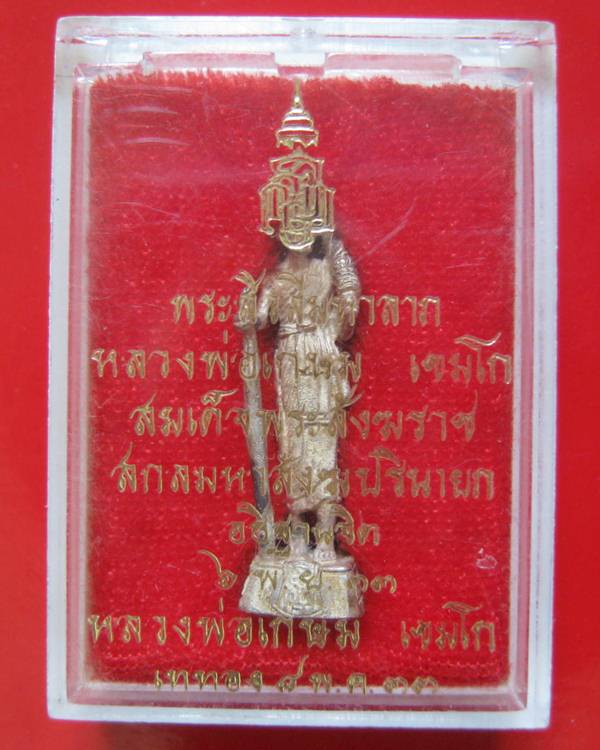 พระสีวลีมหาลาภลอยองค์ หลวงพ่อเกษม เขมโก รุ่น ญ.ส.ส. ปี 33 เนื้อเงิน 