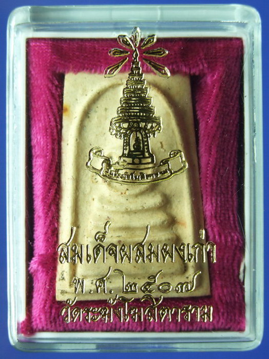 พระสมเด็จเจ้าคุณเทียง วัดระฆังปี2507 พิมพ์นิยม
