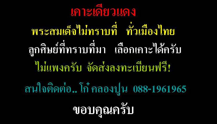 ("แฟนพันธุ์แท้ วัดใจ 20") พระสมเด็จ ไม่ทราบที่ รหัส Pra 078