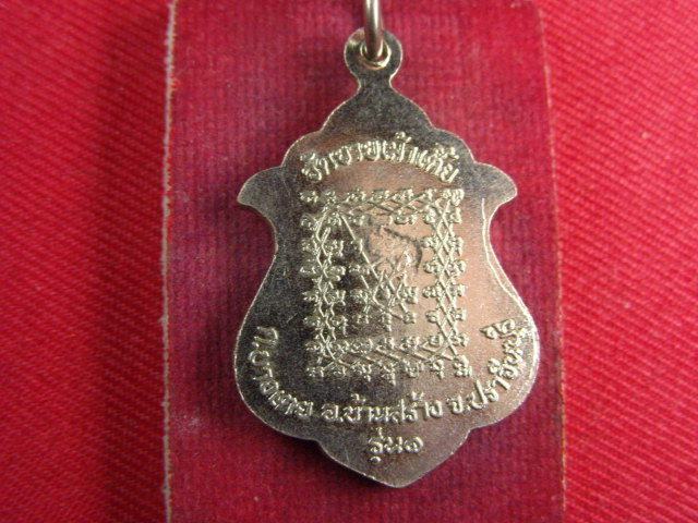 "จ่าสันต์" แดงเคาะเดียว/เหรียญหลวงพ่อสงวน  รุ่น ๑  วัดยายเม้าเตี้ย  ปราจีนบุรี