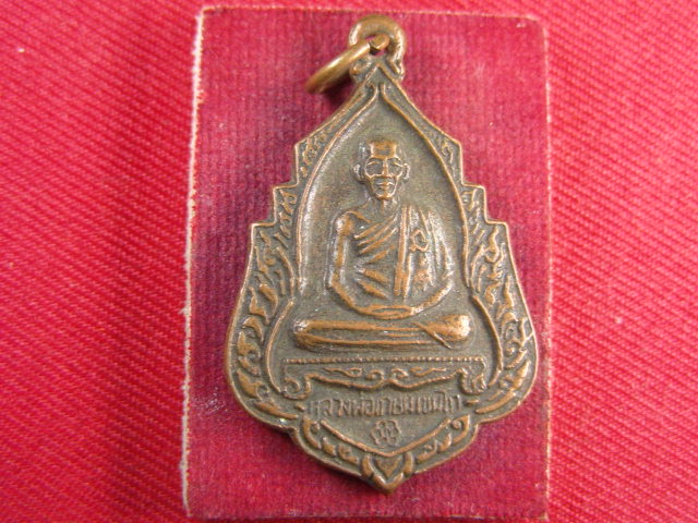 "จ่าสันต์" แดงเคาะเดียว/เหรียญหลวงพ่อเกษม เขมโก สำนักสุสานไตรลักษณ์  ลำปาง