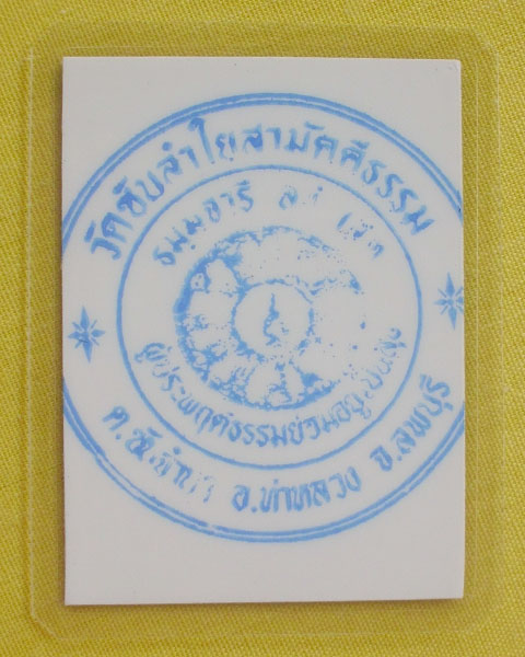 //คืนกำไรให้ลูกค้า//รูปหลวงปู่หมุน ฐิตสีโล วัดบ้านจาน จ.ศรีสะเกษ **ออกวัดซับลำใย ปี 43 *30*