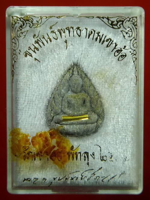พระผงกลีบบัวฝังตะกรุดทองคำ ขุนพันธ์พุทธาคมเขาอ้อ วัดเขาอ้อ ปี44