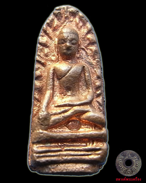 พระรอดหลวงปู่คำบุ