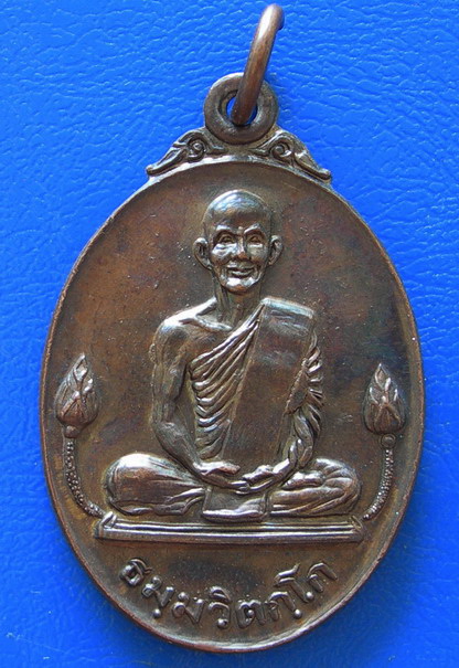 เหรียญเจ้าคุณนรฯ ข้างบัว หลวงปู่โต๊ะปลุกเสก ปี 2520 .........