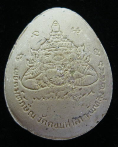 พยัคฆ์ทักษิน ตะกรุดเงิน วัดดอนศาลา