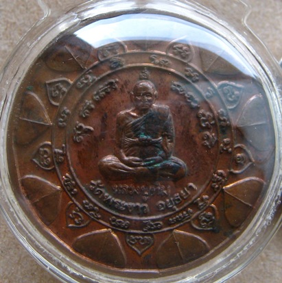 เหรียญแจกทาน รุ่นแรก หลวงปู่ทิม วัดพระขาว จ.อยุธยา เนื้อทองแดง ปี2538